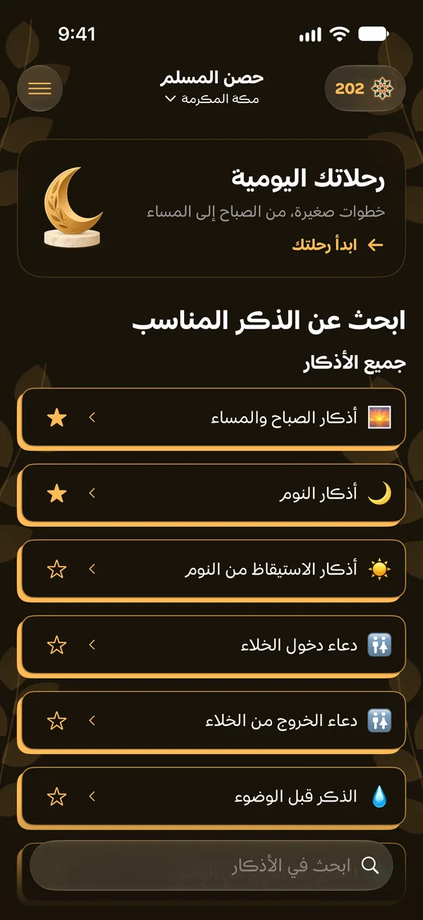 المساء · Azkarify