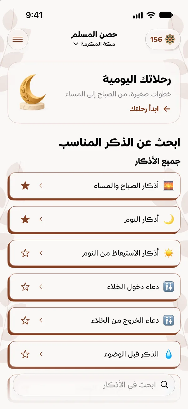 شاشة أذكاريفاي الرئيسية مع الأذكار والرحلات اليومية