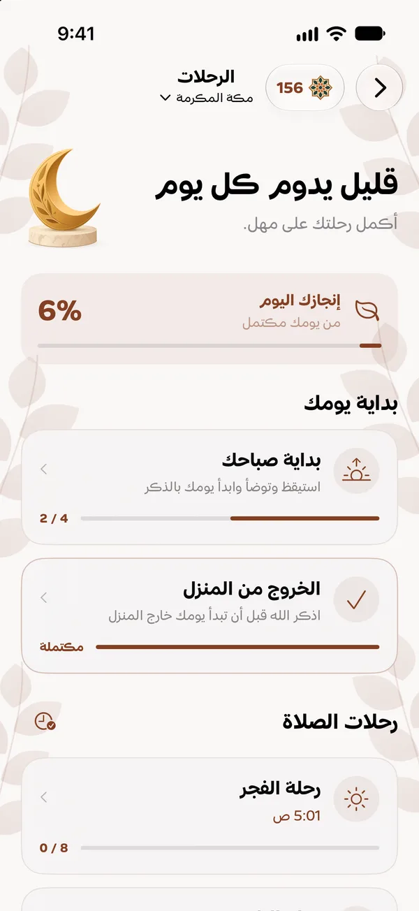 الصباح · Azkarify