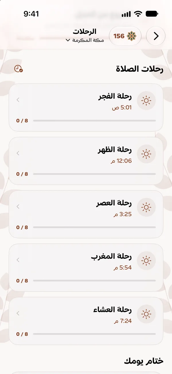 مواقيت الصلاة حسب الموقع في أذكاريفاي