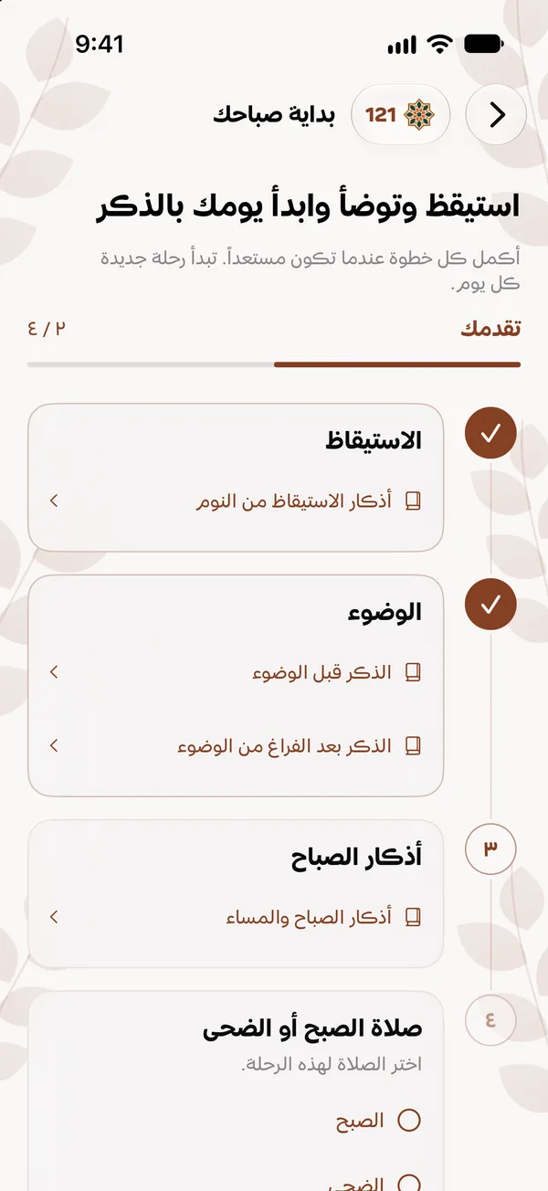 قراءة الأذكار في التطبيق